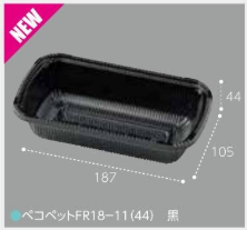 ペコペットＦＲ１８－１１（４４）　黒