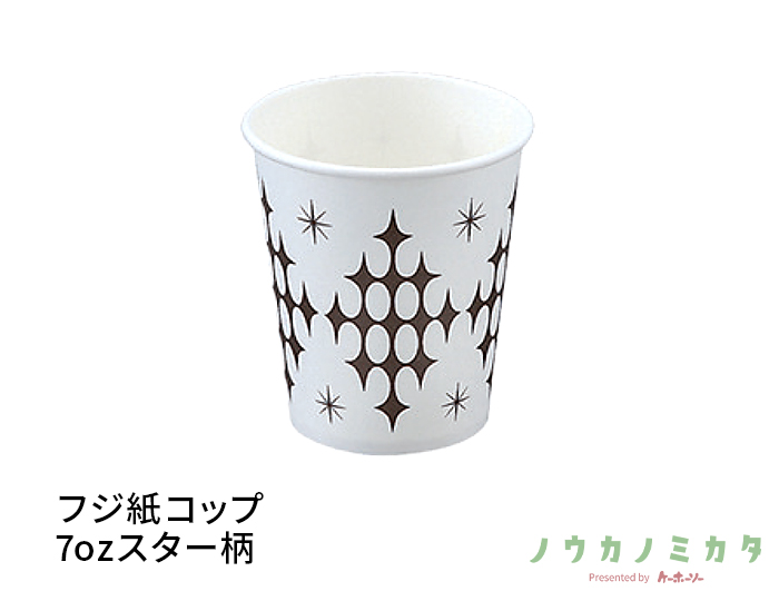 フジ紙コップ7ozスター柄