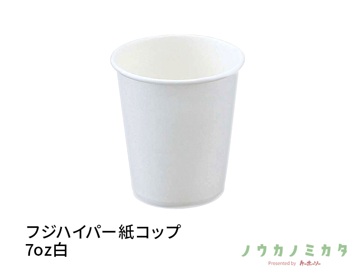 フジ ハイパー紙コップ 7 oz 白
