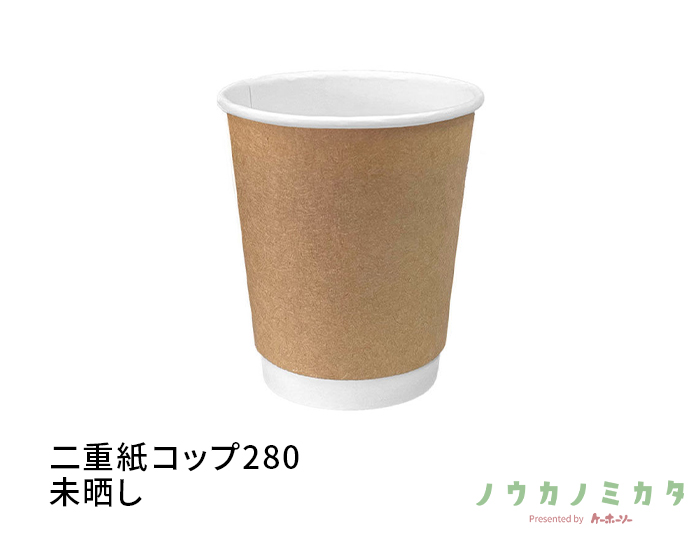 フジニ重紙コップ280 未晒し