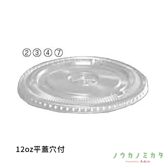 12oz平蓋穴付