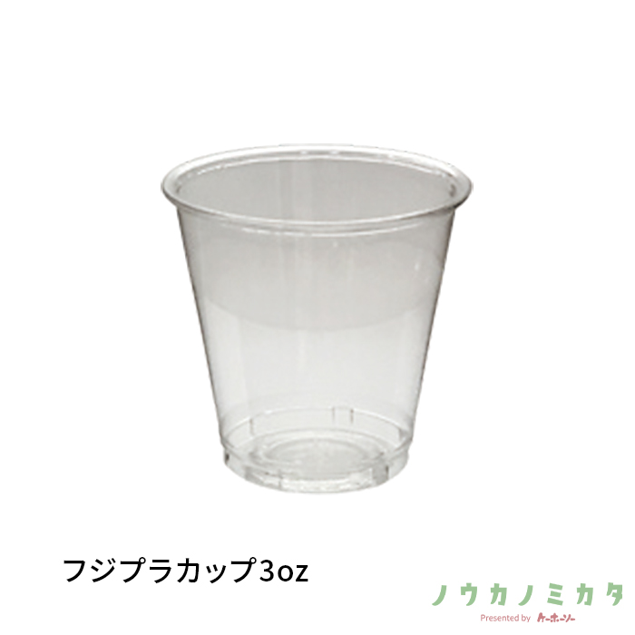 フジプラカップ3oz