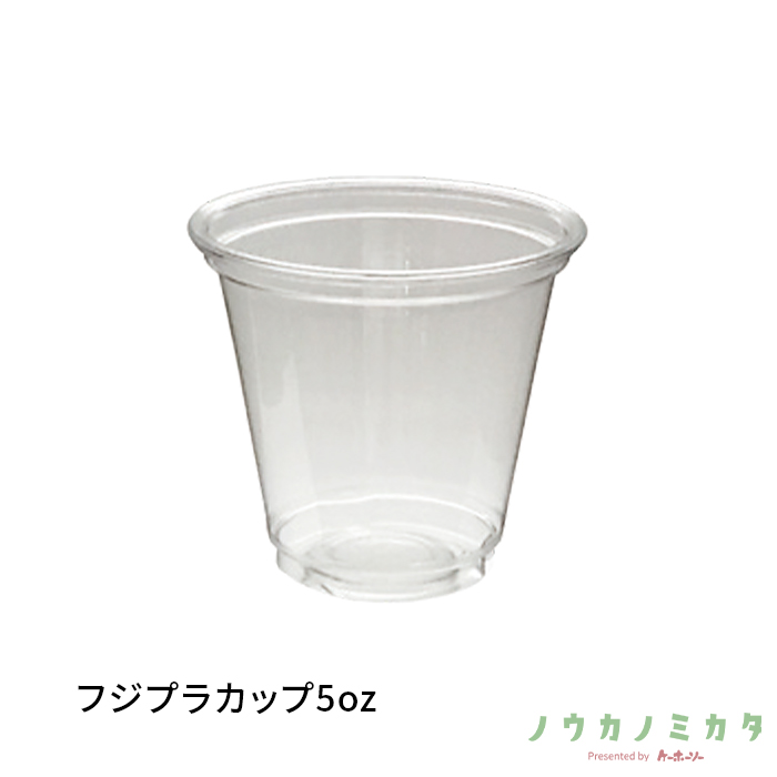 フジプラカップ5oz