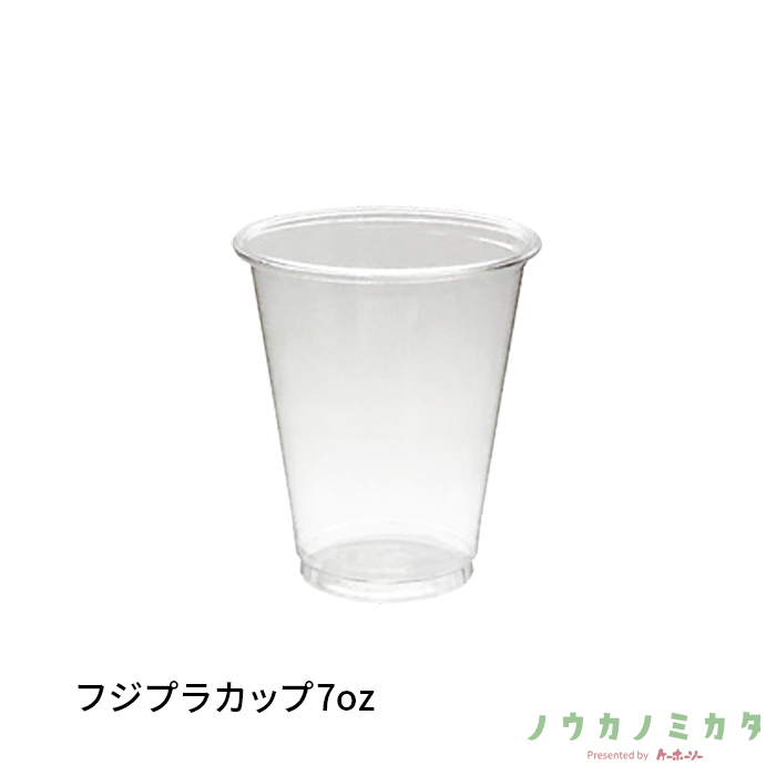 フジプラカップ7oz