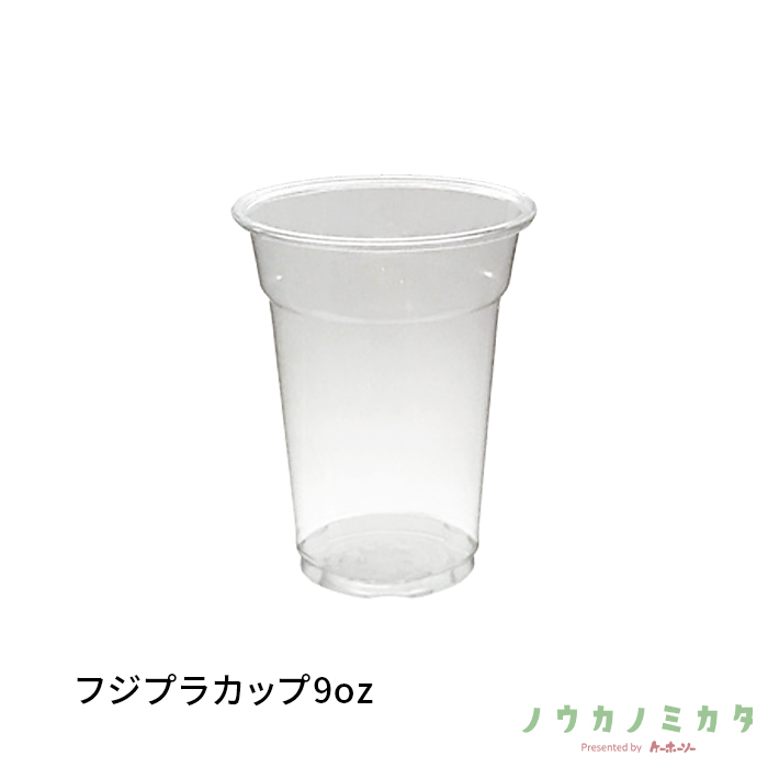 フジプラカップ9oz