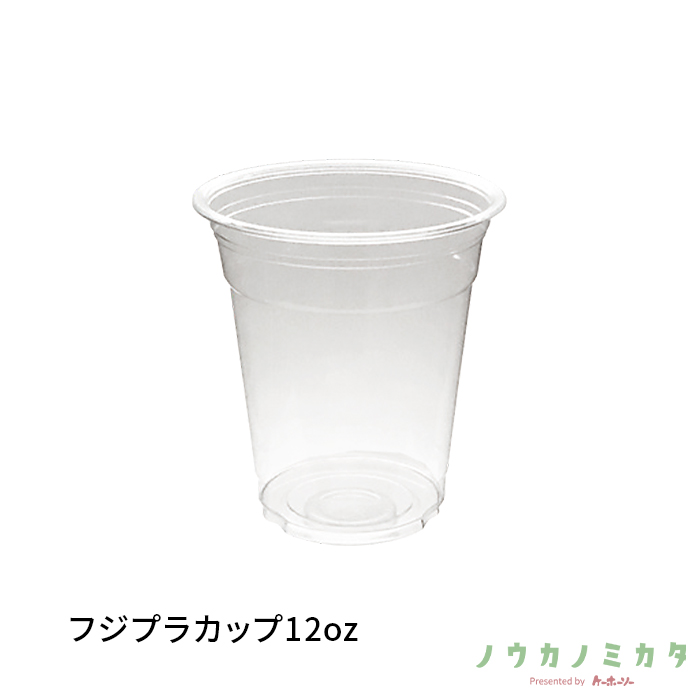 フジプラカップ12oz