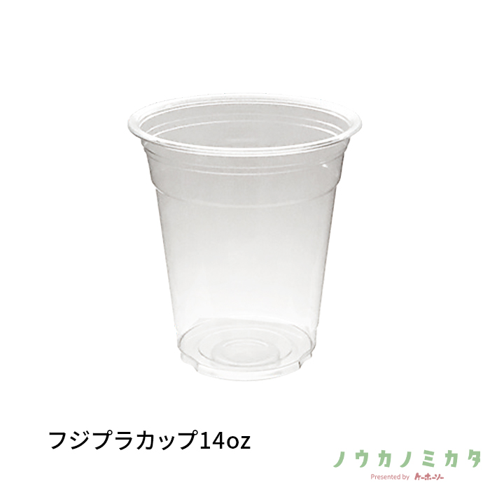 フジプラカップ14oz