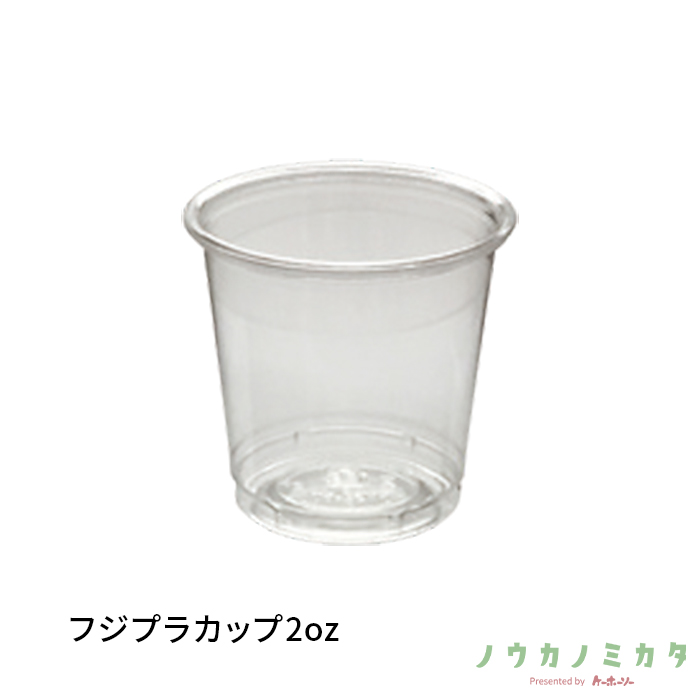 フジプラカップ2oz