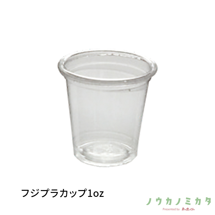 フジプラカップ1oz