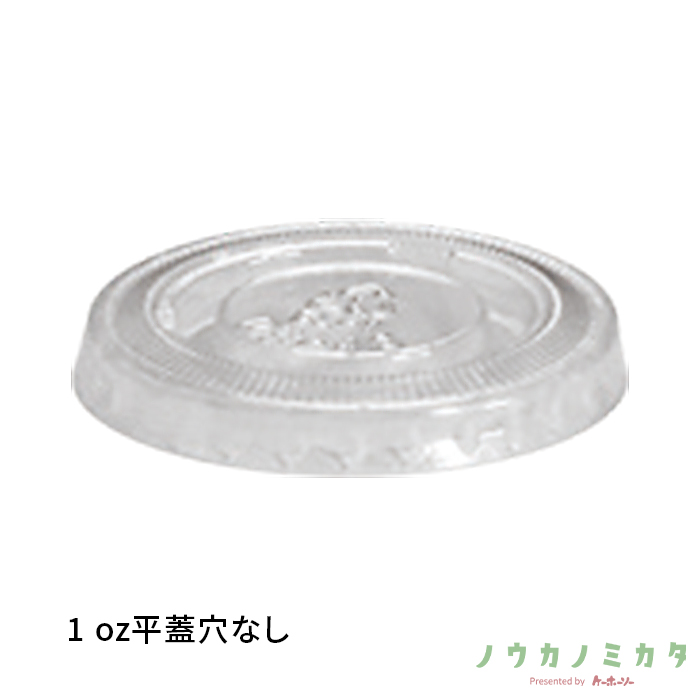 1oz平蓋穴なし