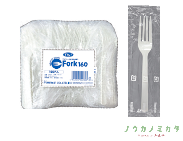 フジフォーク白160単袋入