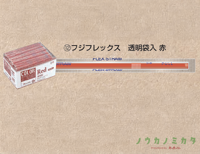 フジフレックス　透明袋入 赤
