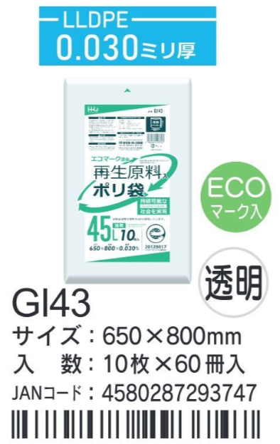 ハウスホールドジャパン 規格袋45L GI43 半透明 袋  ゴミ袋 45L 650×800