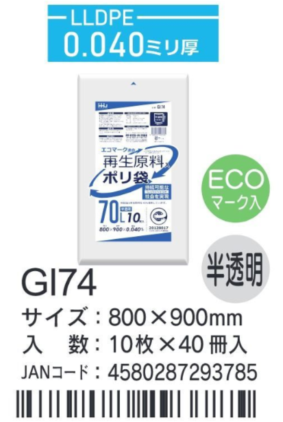 ハウスホールドジャパン 規格袋70L GI74 半透明 袋  ゴミ袋 70L 800×900