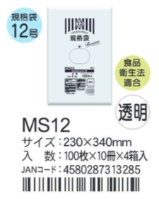 ハウスホールドホールドジャパン LD規格袋 透明 0.03 MSシリーズ MS12 袋  ポリ袋 12号 230×340