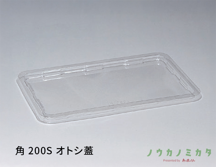 角 200S オトシ蓋