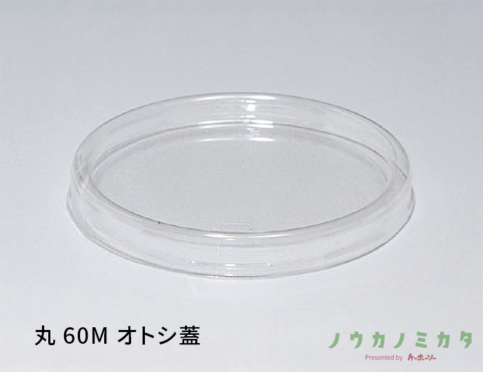 丸 60M オトシ蓋