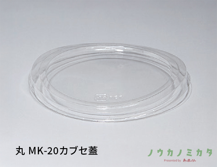 丸 MK-20カブセ蓋
