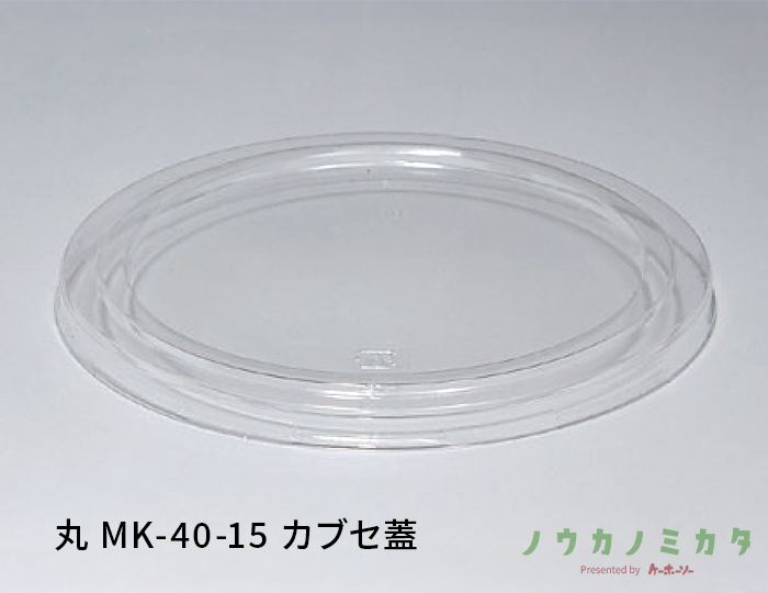 丸 MK-40-15 カブセ蓋