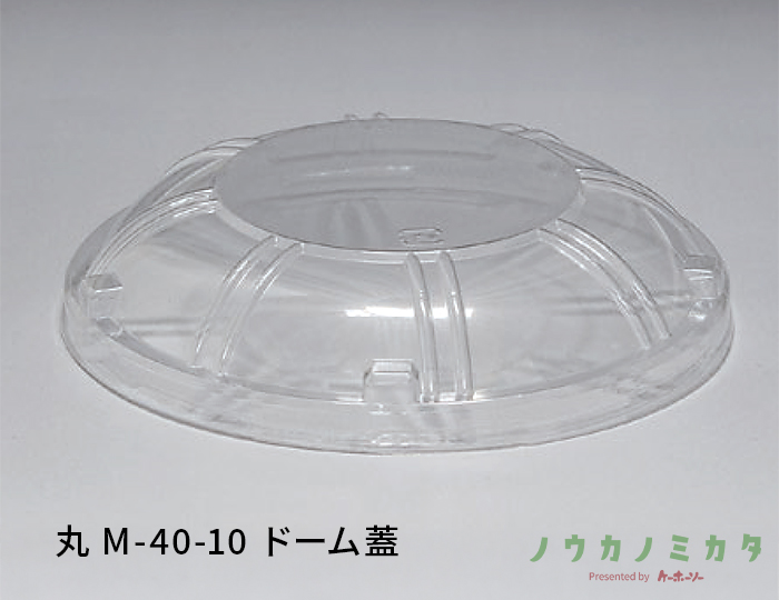 丸 M-40-10 ドーム蓋