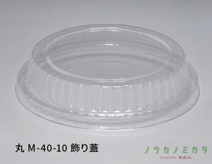 丸 M-40-10 飾り蓋