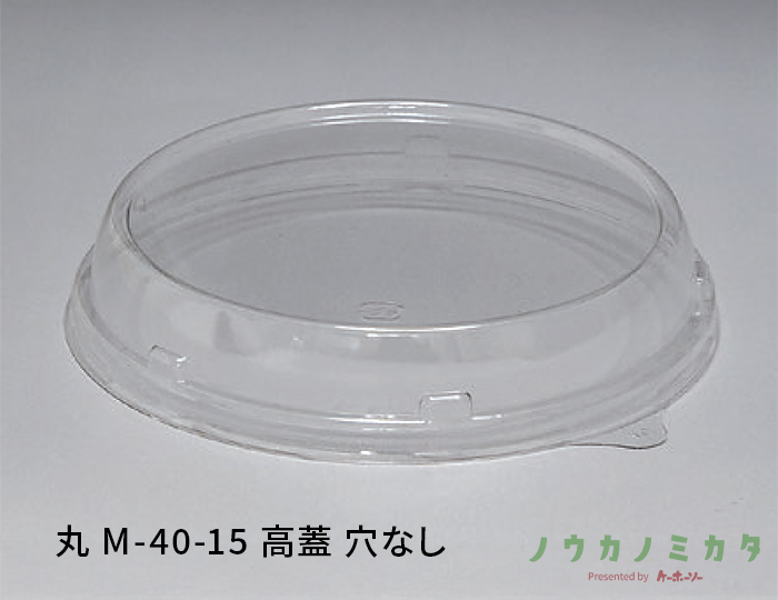丸 M-40-15 高蓋 穴なし