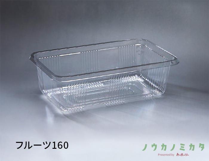 フルーツ160
