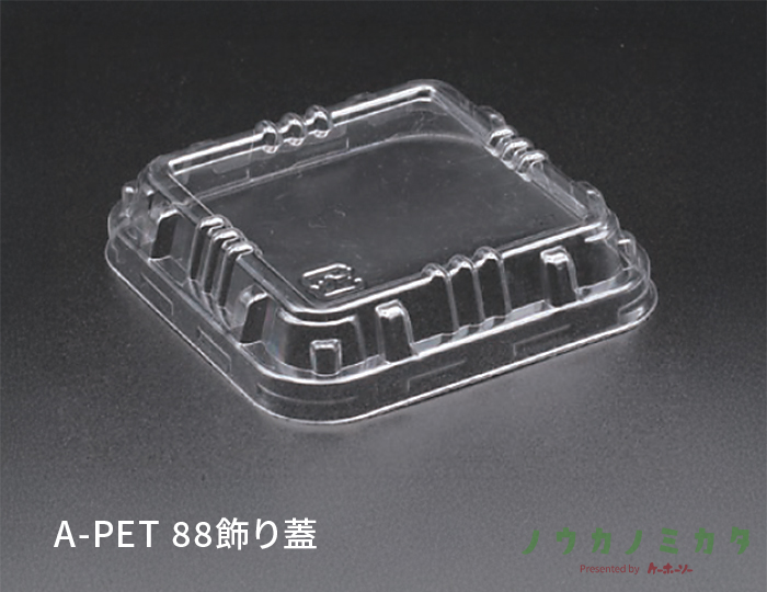 A-PET 88飾り蓋