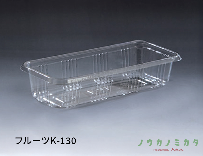 フルーツK-130
