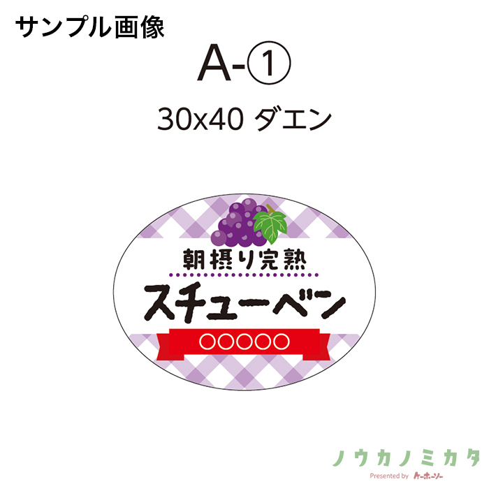 【別注ぶどうシール】スチューベン