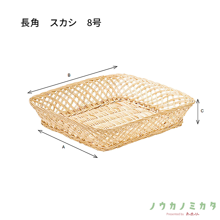 かご 長角 スカシ 8号 CA0288 150×220×55