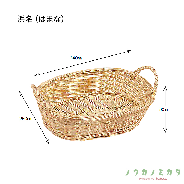 かご 浜名（はまな） CF7360 250×340×90