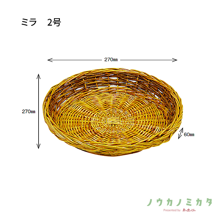 かご ミラ 2号 CF8352 φ270×60