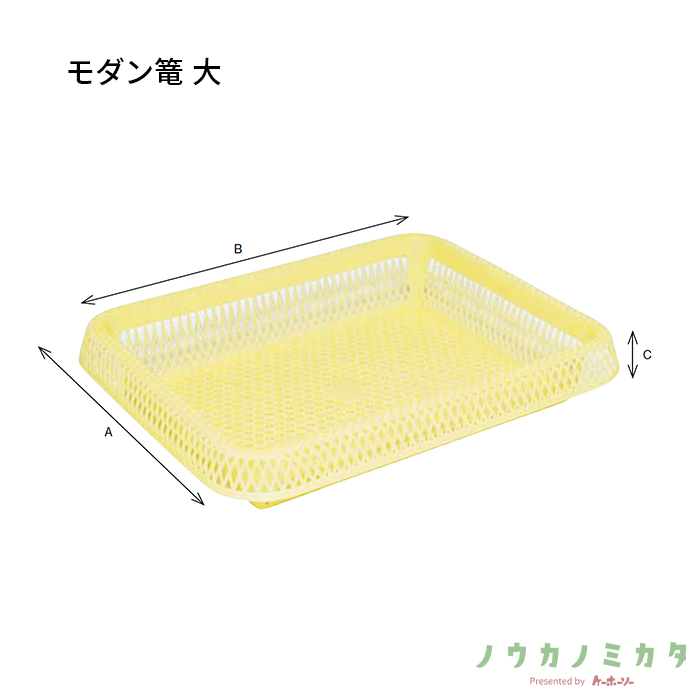 かご プラスチック モダン篭 大 CM0106 340×430×65