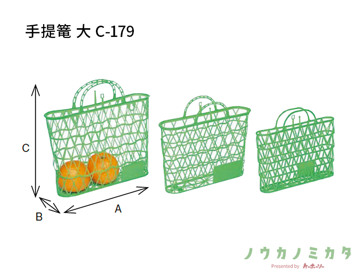 かご プラスチック 手提篭 大 C-179 CM1024 328×70×235