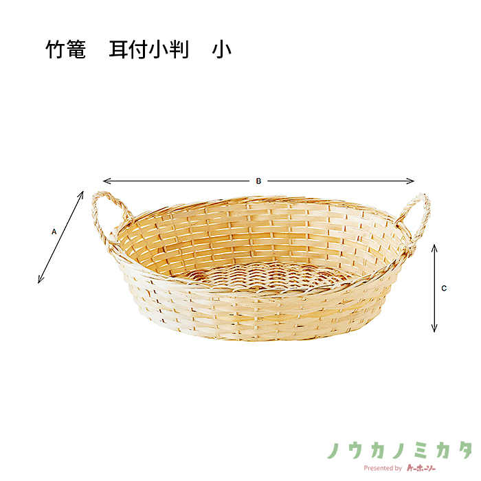 かご 竹篭 耳付小判 小 CT7425 250×310×70