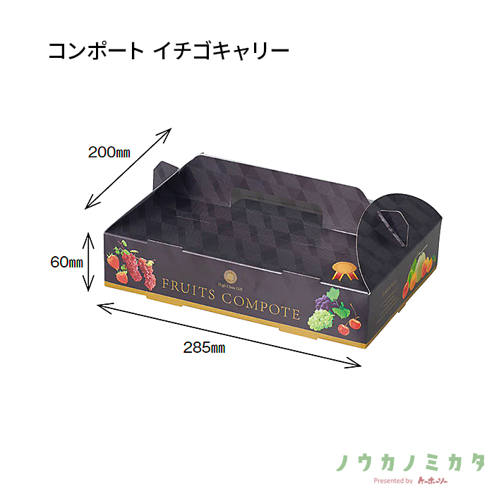 紙器 コンポート イチゴキャリー AA5731 290×205×125