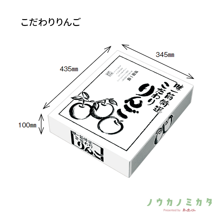 紙器 こだわりりんご AA5906 465×375×105