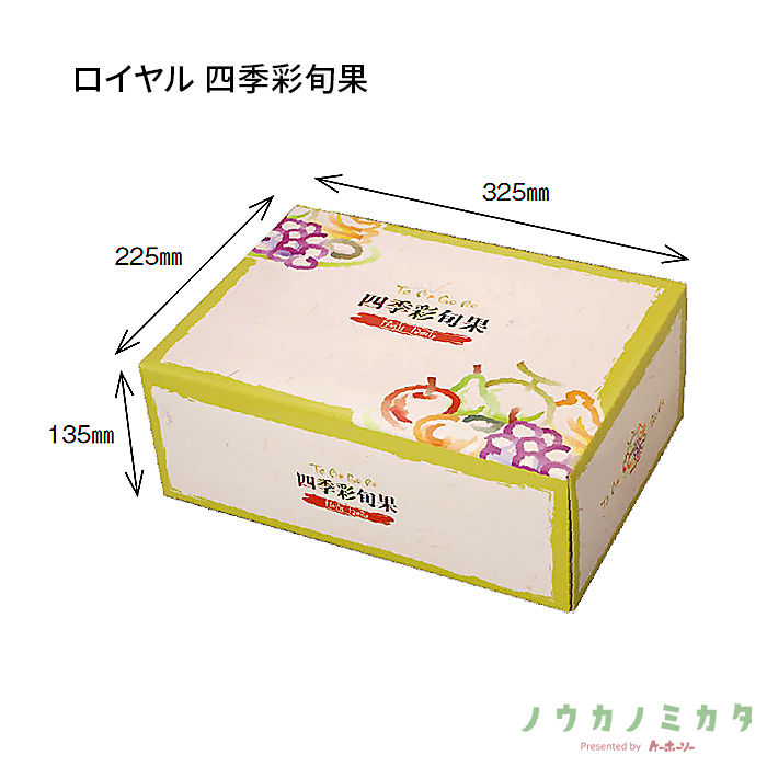 紙器 ロイヤル  四季彩旬果 AA7127 355×255×140
