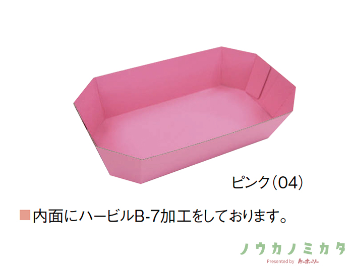 紙器 カラー段トレー OG-2L ピンク AZ0211-04 215×125×50