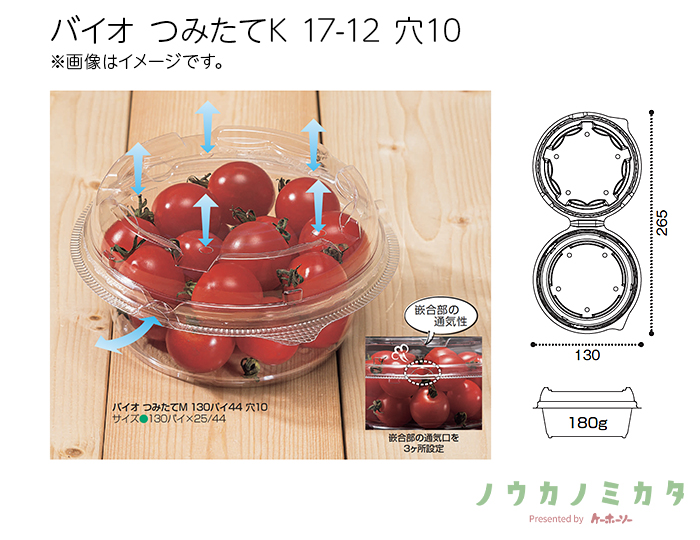 バイオ つみたてM 130パイ44 穴10
