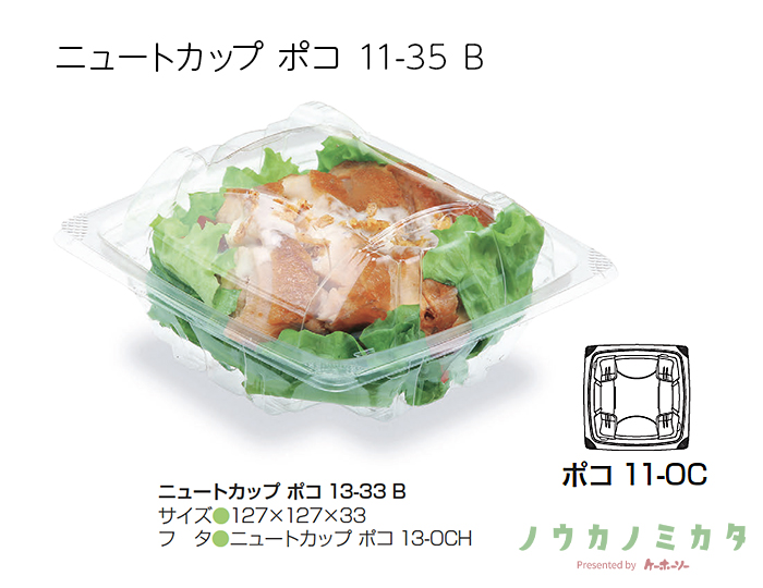 ニュートカップ ポコ 11-35 B