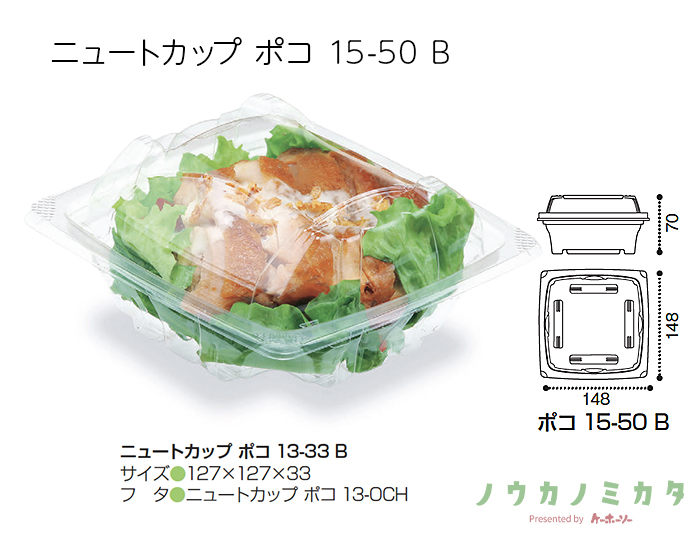 ニュートカップ ポコ 15-50 B