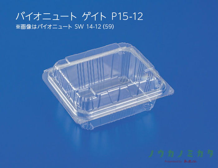 バイオニュート ゲイト P15-12