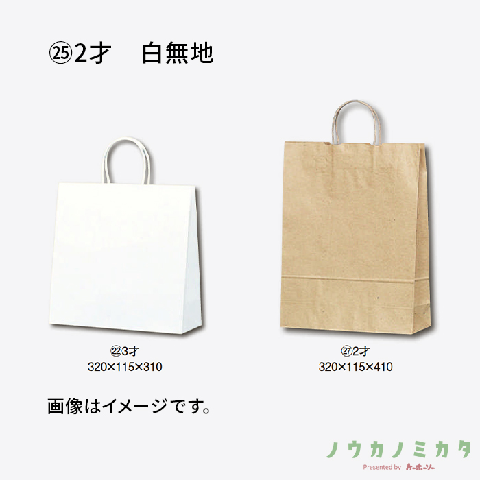HEIKO 紙袋 25チャームバッグ丸紐 2才 白無地　カフェ資材