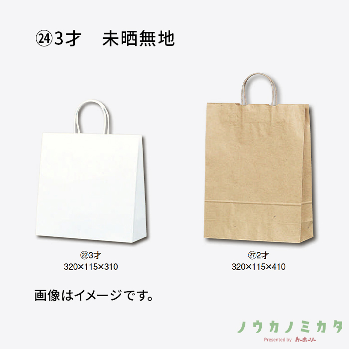 HEIKO 紙袋 25チャームバッグ丸紐 3才 未晒無地　カフェ資材