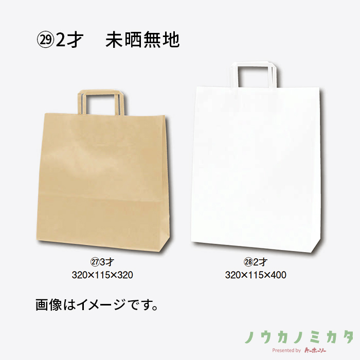 HEIKO 紙袋 H25チャームバッグ平紐 2才 未晒無地　カフェ資材