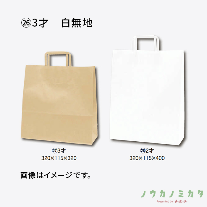 HEIKO 紙袋 H25チャームバッグ平紐 3才 白無地　カフェ資材
