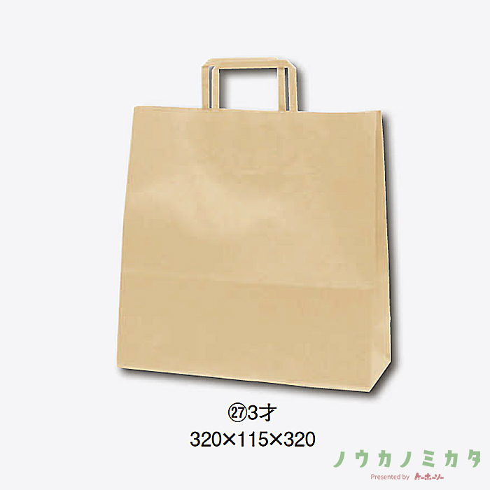 HEIKO 紙袋 H25チャームバッグ平紐 3才 未晒無地　カフェ資材