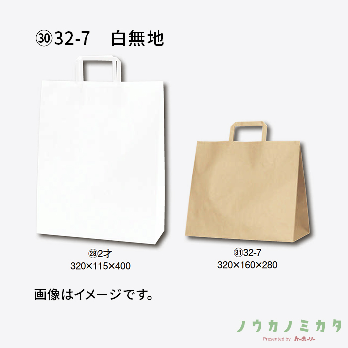 HEIKO 紙袋 H25チャームバッグ平紐 32-7 白無地　カフェ資材